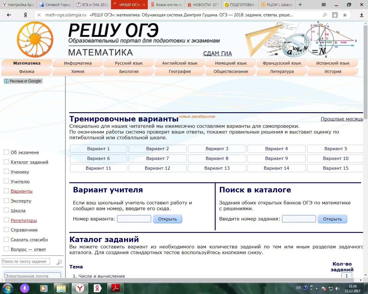 Решу ЕГЭ. Решу ОГЭ. Сайт Гущина ОГЭ. ОГЭ Гущина математика.
