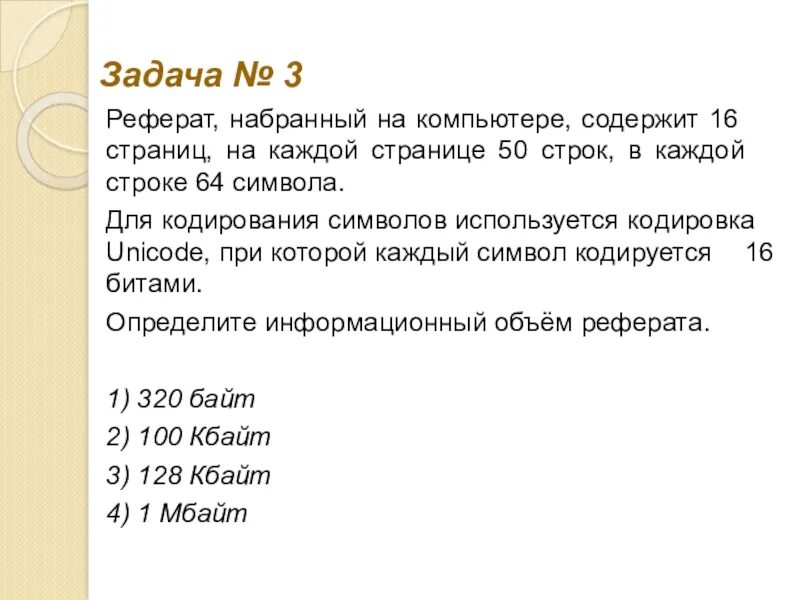 Информационный объем реферат. Статья, набранная на компьютере, содержи. Реферат в компьютере содержит. Реферат набранный на компьютере содержит.