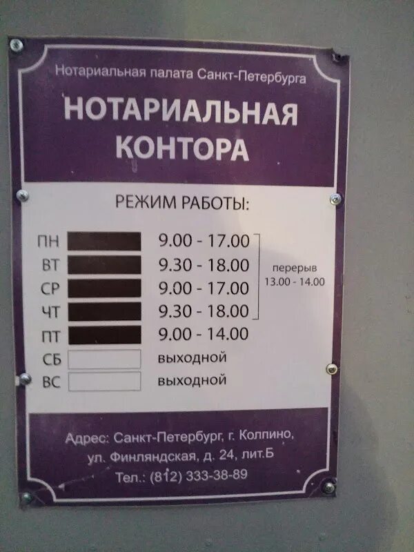 Финляндская 24б в Колпино нотариус. Нотариус Павловская 1 Колпино. Колпино нотариусы адреса. Нотариус СПБ Пионерская. Телефон нотариуса санкт петербург