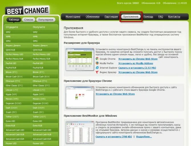 Best change перевод. Бестчендж обменник официальный. bestchange обменник официальный сайт регистрация. бестчендж обменник официальный сайт регистрация. купить vechain bestchange.