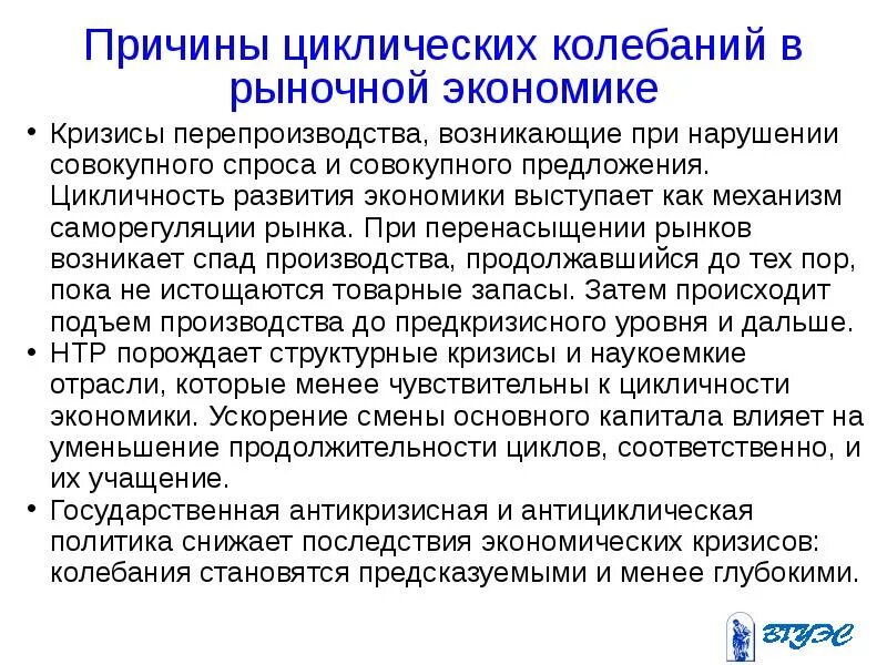 Циклические колебания в экономике. Макроэкономическая нестабильность это в экономике. Фазы цикла экономического развития. Факторы вызывающие цикличность развития. Причины цикличности развития.