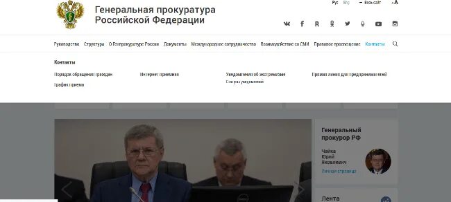 Генеральная прокуратура интернет приемная