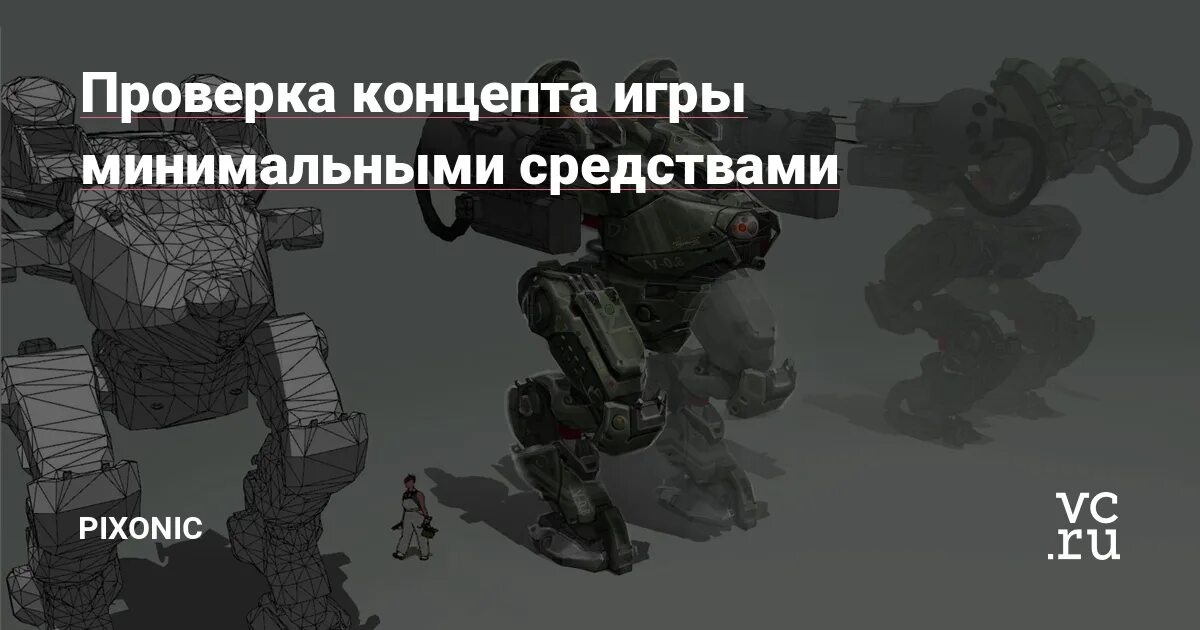 Support pixonic com. Концепт игры пример. Шаблон для концепта игры. Примеры перехода концепта в игру. Информация о навыках в играх примеры концептов.