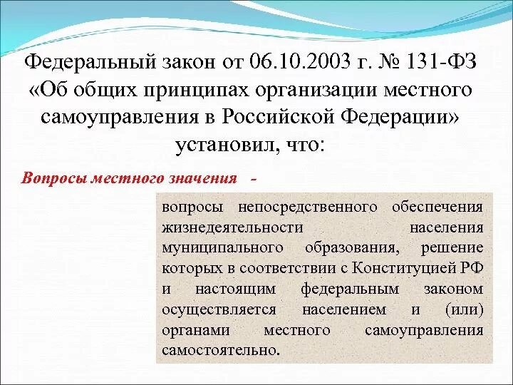 Закона от 6 октября 1999. ФЗ 131 О местном самоуправлении. Принцип местного самоуправления по Федеральному закону 131. Федеральный закон 131. Закон 131 ФЗ.