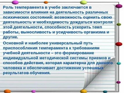 Зависимость темперамента
