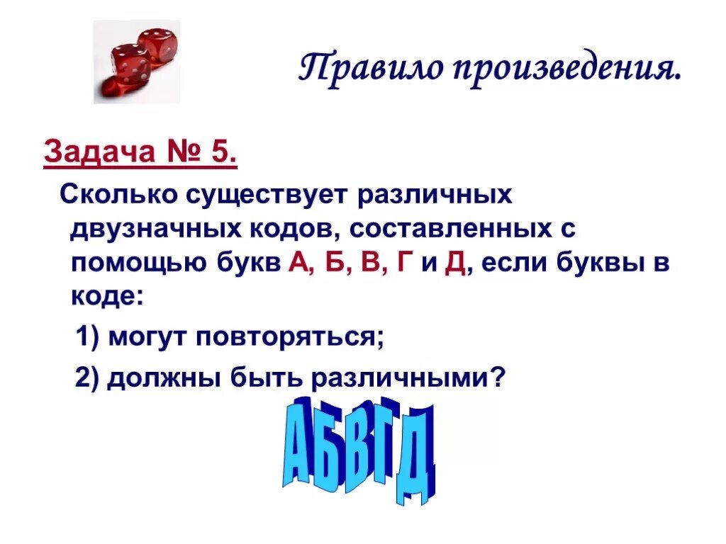 Сколько можно составить двухбуквенных. Сколько различных букв. Буква код а б в г. Сколько различных двухбуквенных кодов. Сколько кодов можно составить из буквы.