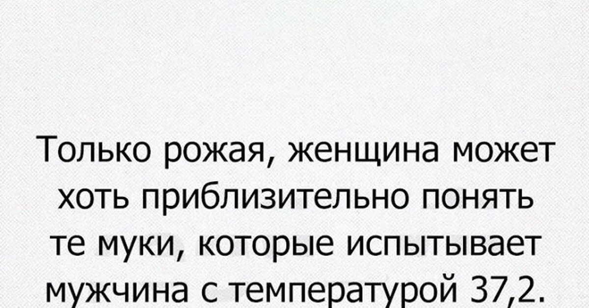 Температура 37 умираю. 2. Мужчина с температурой 37. Мужик с температурой 37. У ребёнка температура 37.