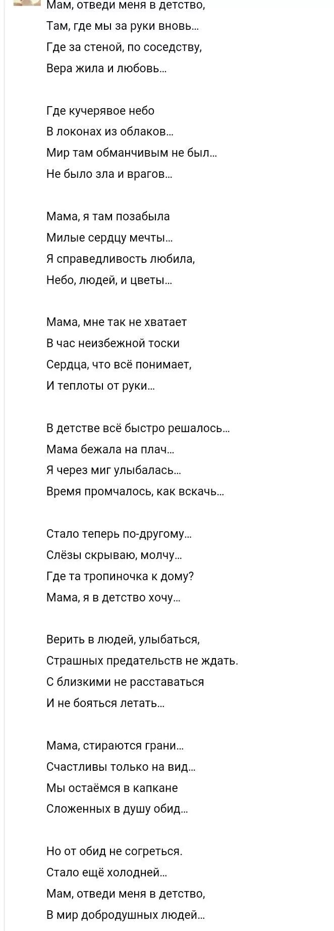 Там детство там мамы. Мам отведи меня в детство. Стих отведи меня в детство. Стихотворение мам отведи меня в детство. Стих мама отведи меня в детство текст.