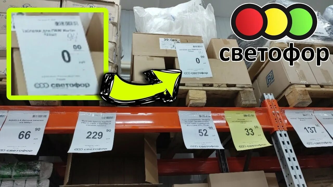 Магазин светофор в прохладном. Продуктовый магазин светофор. Светофор арамиль. Структура магазина светофор. Продуктовый магазин светофор.