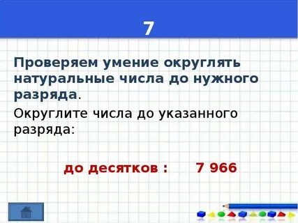 5 7 проверка