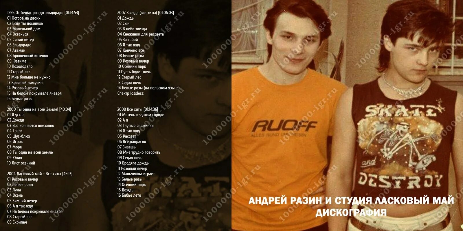 ласковый май легенды 1. группа ласковый май 80. группа ласковый май. ласковый май cd. группа ласковый май.