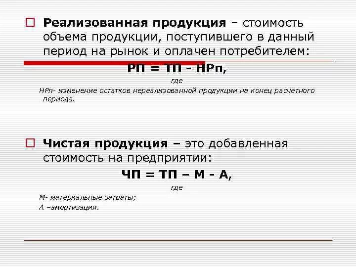 Реализованная продукция это. Реализованная продукция предприятия. Реализованная продукция и нереализованные. Остаток нереализованной продукции.