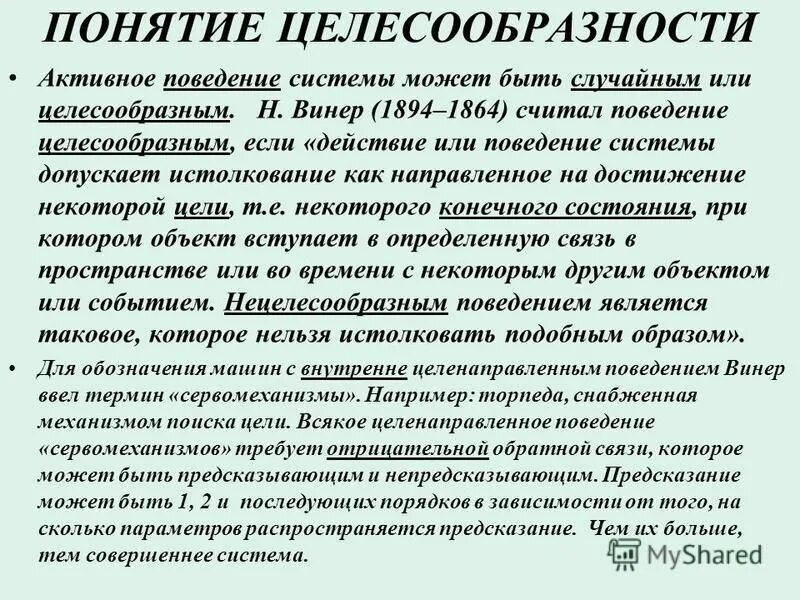 Поведение системы определение. Поведение системы. Поведение человека определение. Поведение определение. Поведение системы.