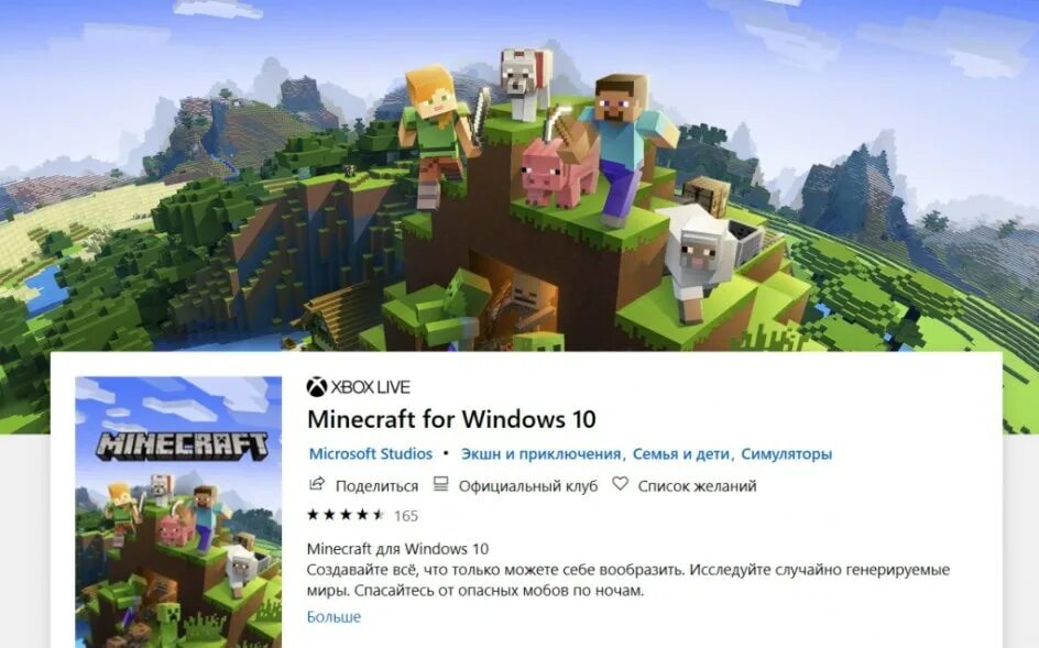 Майнкрафт Windows 10. Minecraft Windows Edition. Minecraft Windows 10 Edition на Windows 7. Майнкрафт виндовс 10 эдишн. Бесплатный minecraft windows 10