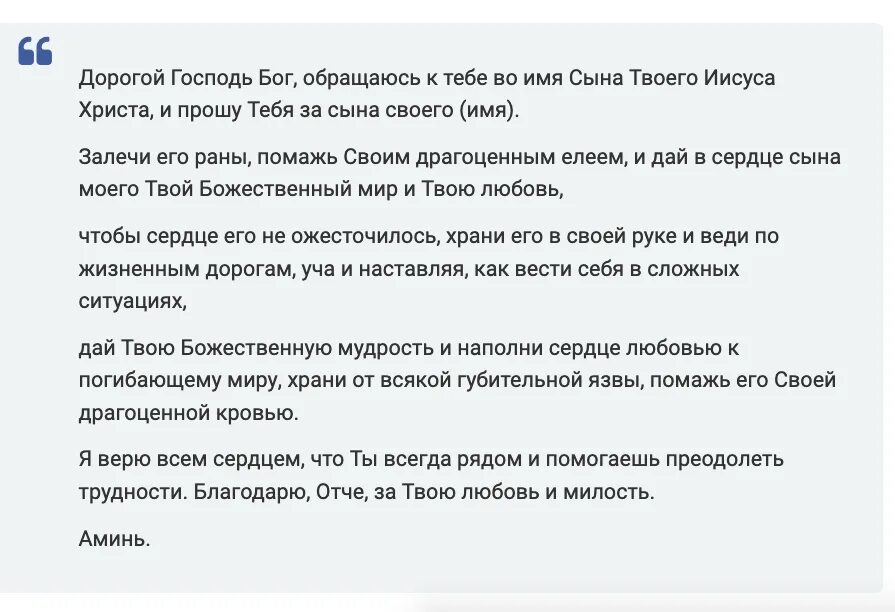 Богородице о дочери материнская сильная. Сильная молитва о дочери защита материнская. Молитва о сыне материнская сильная. Молитва матери за сына очень сильная. Сильная молитва о сыне и дочери.