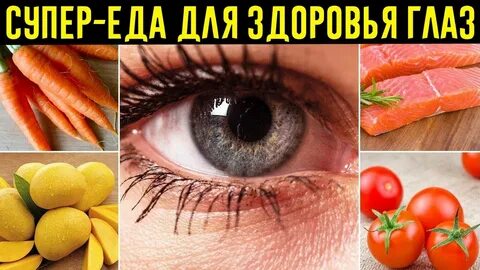Какие фрукты для глаз