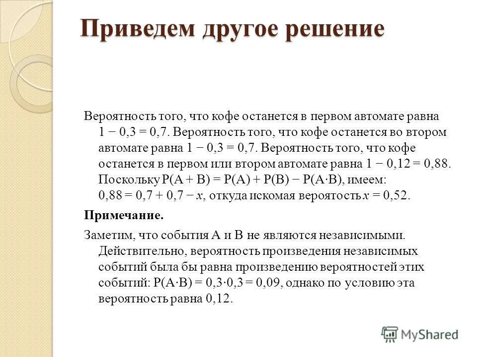принятие решений в условиях неопределенности. вероятность подхода к измерению информации. вероятностные методы. принятие решений в условиях неопределенности. вероятностная постановка.