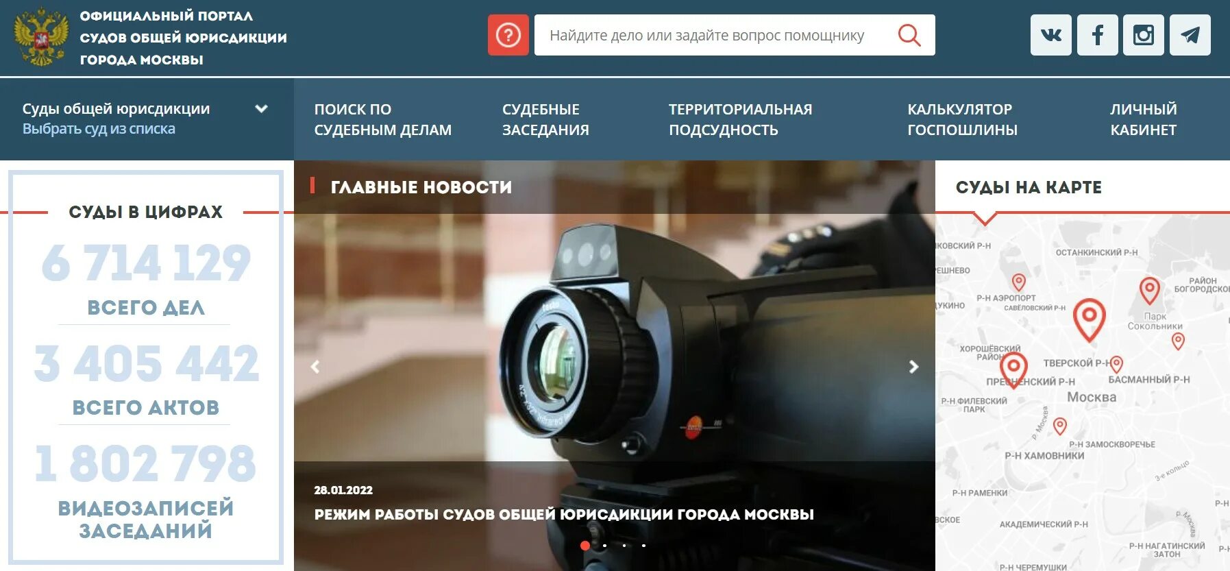 Интернет портал судов общей юрисдикции. Официальный портал судов общей юрисдикции города москвы. портал судов. официальный сайт симоновский районный суд города москвы с телефоном. официальный портал судов общей юрисдикции города новокузнецк.