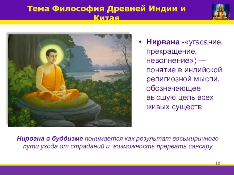 Буддизме достижение нирваны