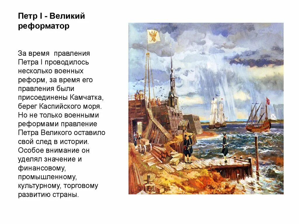 Реформы петра великого. Петр великий великий реформатор. Петр реформатор. Реформаторы русского языка. Первый реформатор.