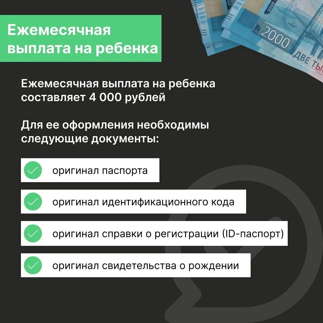 Выплаты лнр. Социальные выплаты. выплата детских пособий. пособие на ребенка до 14 лет. новые выплаты на детей.