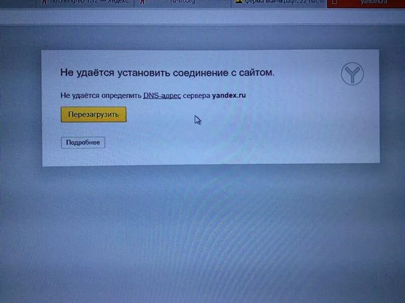 Как исправить не отвечает. Ошибка dns. dns сервер ошибка. ошибка сервер не отвечает. ошибка днс сервера.