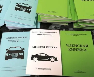 Как продать гараж по членской книжке