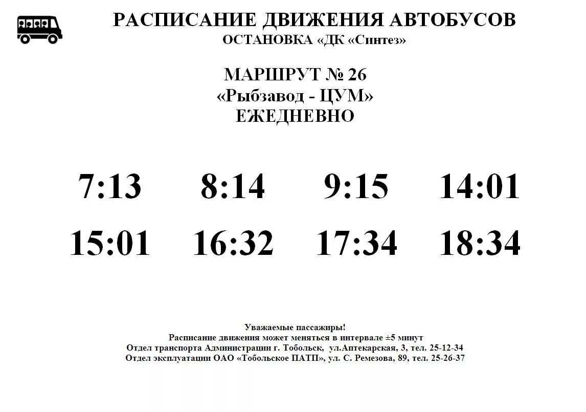 Расписание 24 автобуса. Расписание автобусов Воткинск. Расписание 26 автобуса. Расписание 24 автобуса Воткинск. Расписание 15к