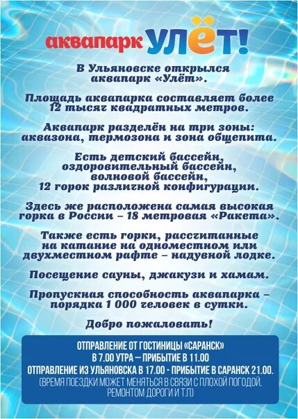 Улет аквапарк ульяновск расписание. Аквапарк ульяновск. аквапарк улёт ульяновск. аквапарк улет саранск.