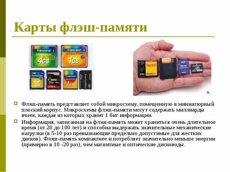 Flash функции. Карта флеш памяти. flash память представляет собой. функции флеш памяти. структура флеш памяти.