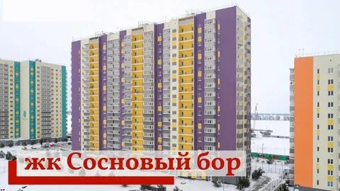 Жк сосновый краснодар