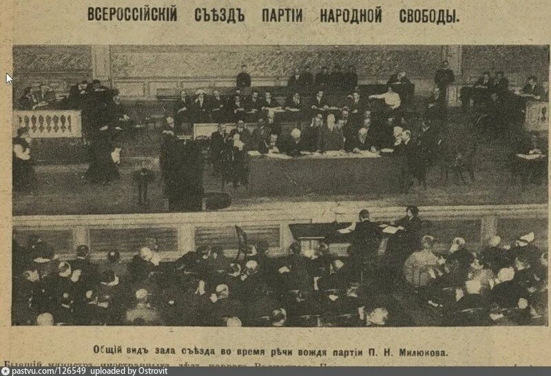 Кадетская партия 1905. Съезд кадетов. Кадеты 1917 лидеры. Лидер партии кадетов 1905. Партия кадетов 1905-1917.