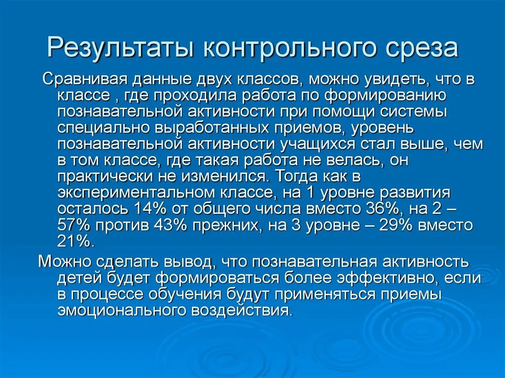 Анализ контрольного среза. Контрольный срез это в психологии. Контрольный срез вывод по менеджменту. Результат контрольного среза по биологии ученика 7 класса. Вывод контрольного среза по транспортной систем студенты показали.