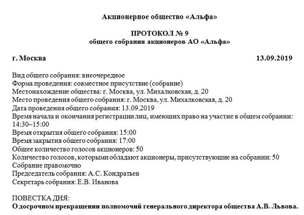 Уведомление о собрании ооо. Протокол о досрочном прекращении полномочий директора ООО. Протокол ООО об увольнении директора по собственному. Протокол собрания участников ООО при увольнении директора. Решение учредителя об увольнении директора по собственному желанию.