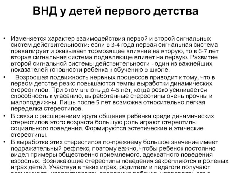 Развитие сигнальных систем у ребенка. Внд в раннем детстве. развитие первой сигнальной системы у ребенка. вторая сигнальная система формируется в возрасте. этапы формирования 2 сигнальной системы.