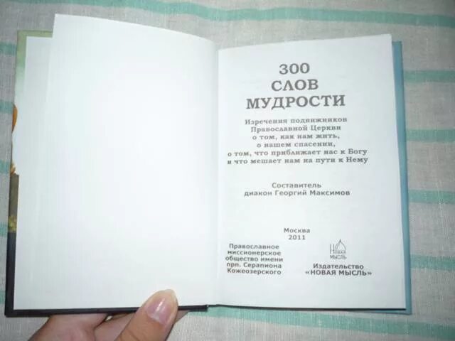 Текст 300 слов. 300 Слов мудрости. Книга 300 слов мудрости.