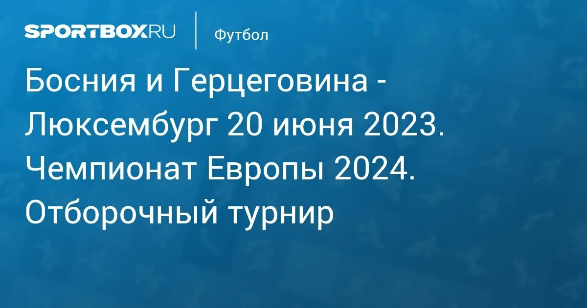 Босния и герцеговина премьер лига таблица