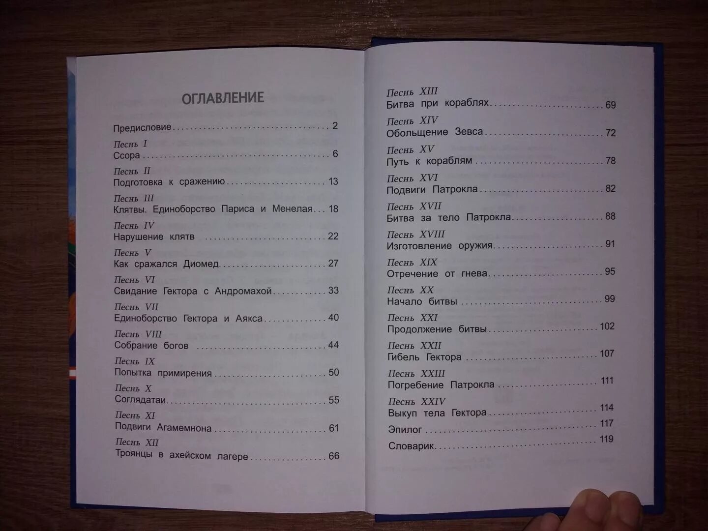 Илиада изготовление оружия читать. Илиада песнь 18 план. Гомер Илиада песнь восемнадцатая план. Илиада песнь восемнадцатая краткое содержание.