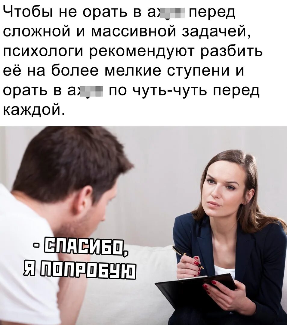 Не надо не разбивай. Чтобы не орать перед сложной задачей. Свежие мемы. Психолог советует. Чуть чуть Мем.