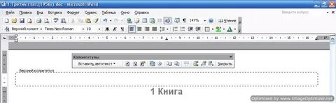 Пунктирный текст в ворде