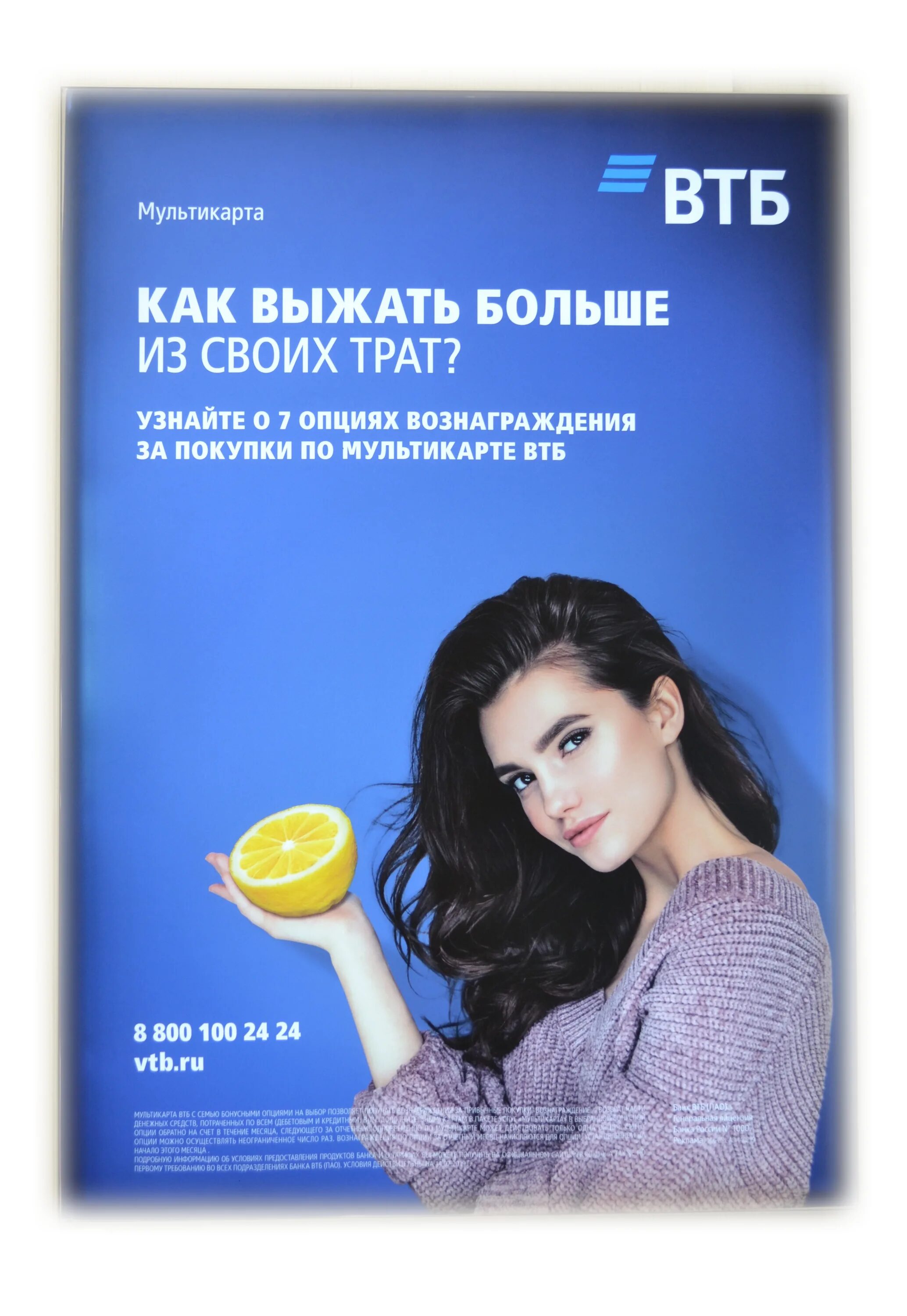 Девушка из рекламы втб соседи. Рекламные постеры втб. девушка в рекламе втб. реклама втб. плакаты втб.