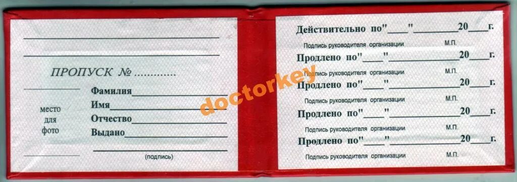 Значение слова пропуска. Пропуск в общежитие образец. Пропуск макет. Удостоверение пропуск. Удостоверение сталкера пустой.