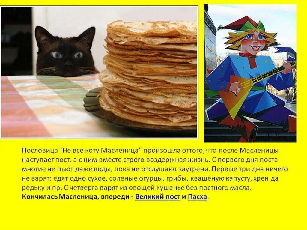 Поговорки к масленице