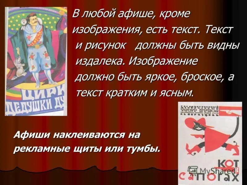 Афиши что должно. Уголок потребителя 2023 для ип. Нарисовать афишу к любому спектаклю. Схемы построения композиции. Строение герба.