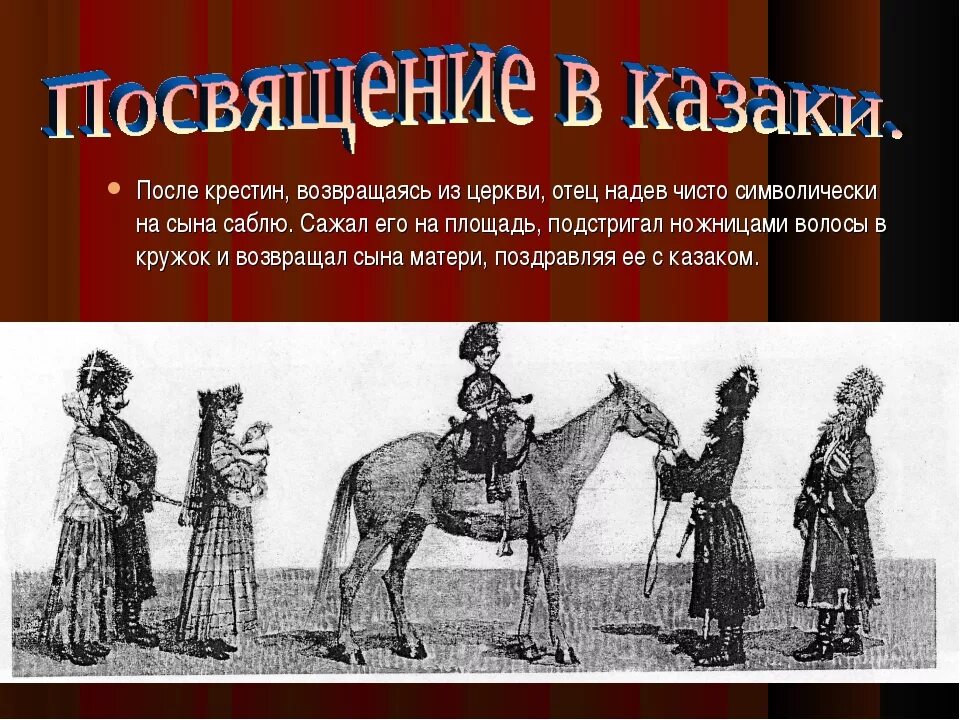 Донские казаки происхождение. Донские казаки происхождение. Появление казачества. Появление казачества теории фото. Казачество презентация.