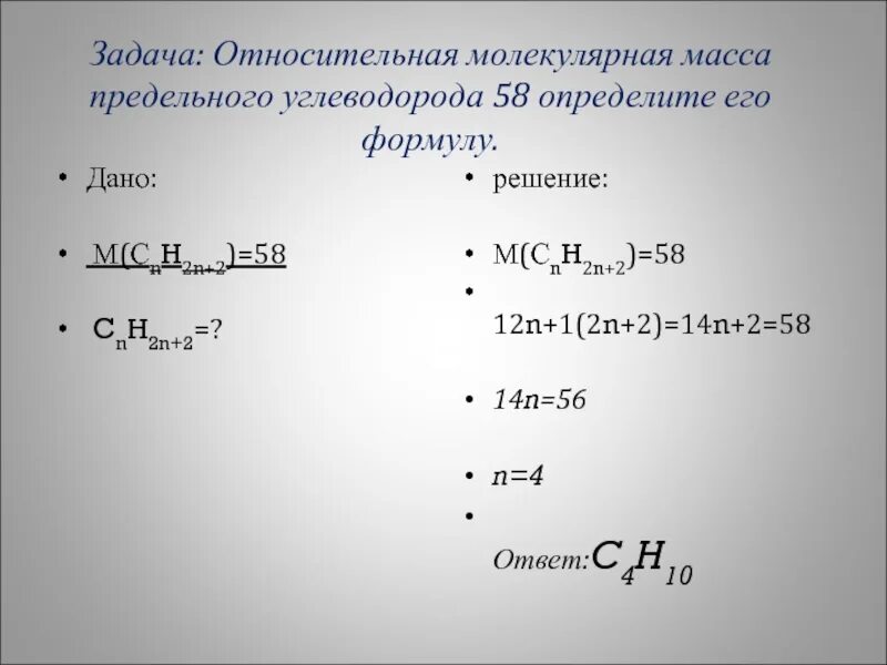 Как найти формулу углеводорода. Молекулярные массы предельных углеводородов. молекулярная масса углеводорода. молярная масса углеводорода. молярная масса предельных углеводородов.