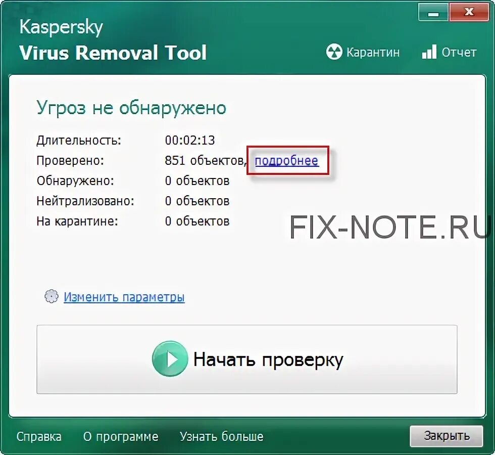 Касперский virus removal Tool. Антивирус Касперского сканирование. KVRT Kaspersky. Касперский удаляет вирусы. Kvrt virus removal tool