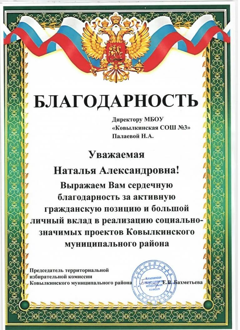 Текст благодарность руководителя. Благодарность директору. благодарность от директора. благодарность от руководителя. благодарность директору школы.