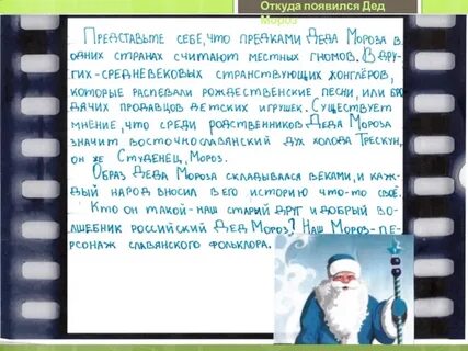 Дед появляться