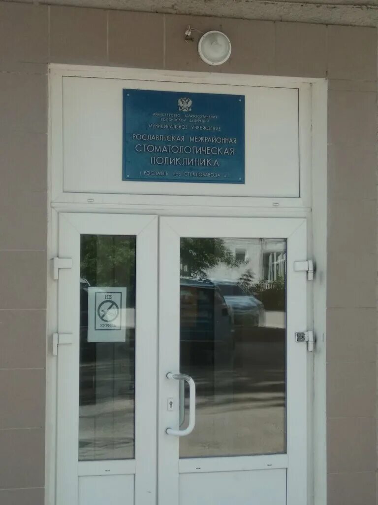 мостовская детская поликлиника расписание врачей. номер детской поликлиники рославль. поликлиника рославль. расписание врачей детской поликлиники фокинский район. номер детской поликлиники рославль.